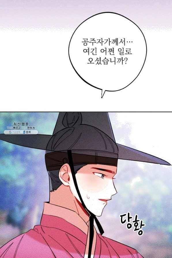 공주, 선비를 탐하다 39화 89