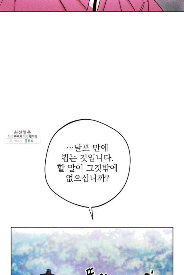 공주, 선비를 탐하다 39화 90