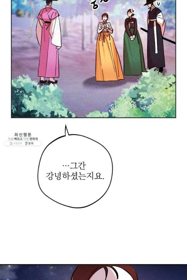공주, 선비를 탐하다 39화 91