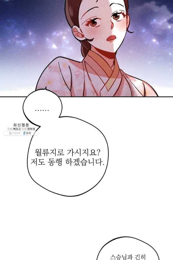 공주, 선비를 탐하다 39화 92