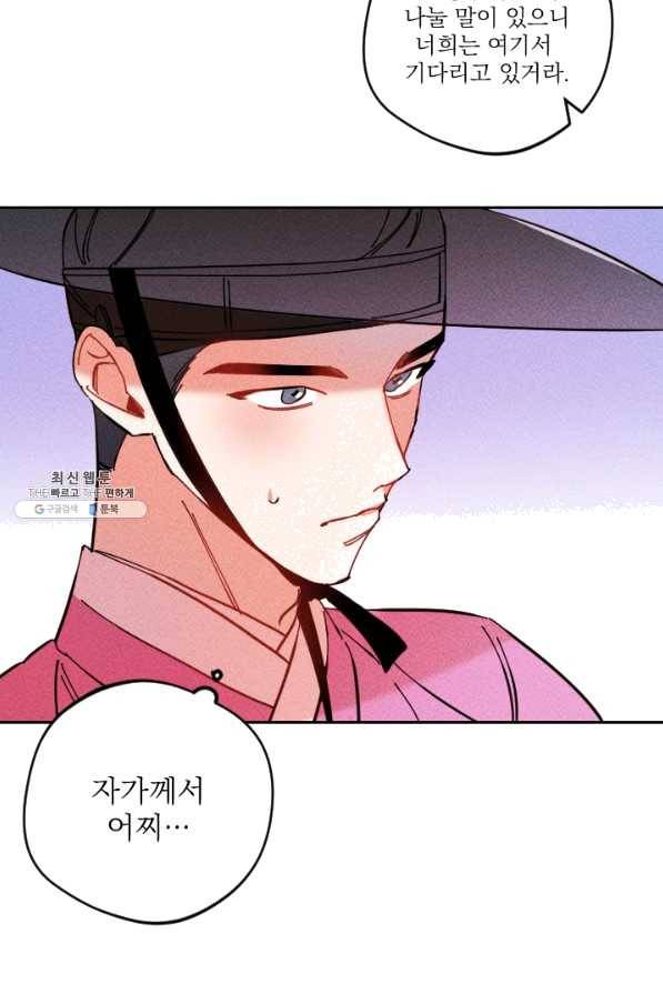 공주, 선비를 탐하다 39화 93