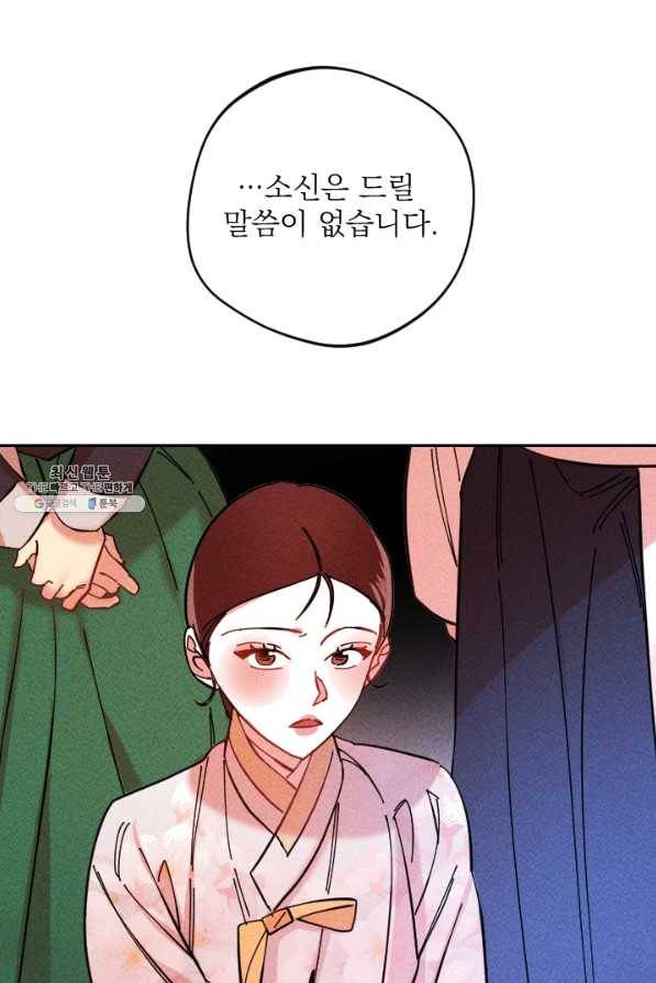 공주, 선비를 탐하다 39화 94
