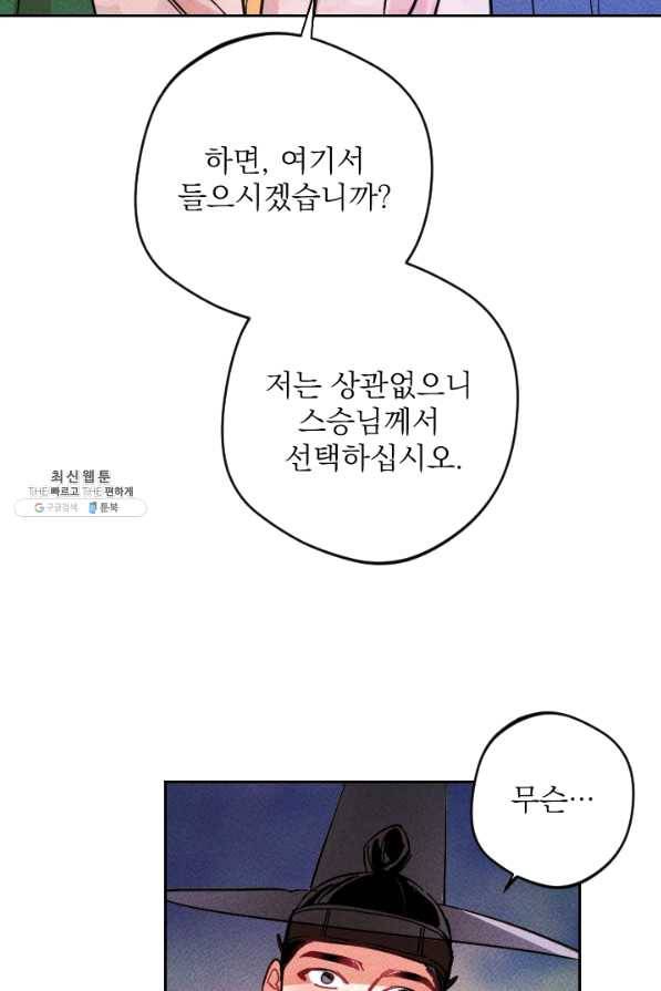 공주, 선비를 탐하다 39화 95