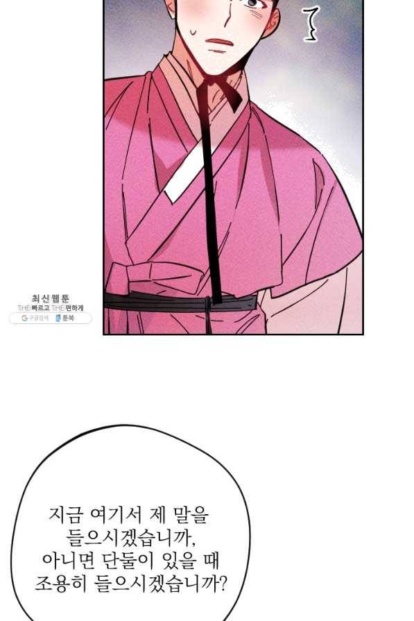 공주, 선비를 탐하다 39화 96