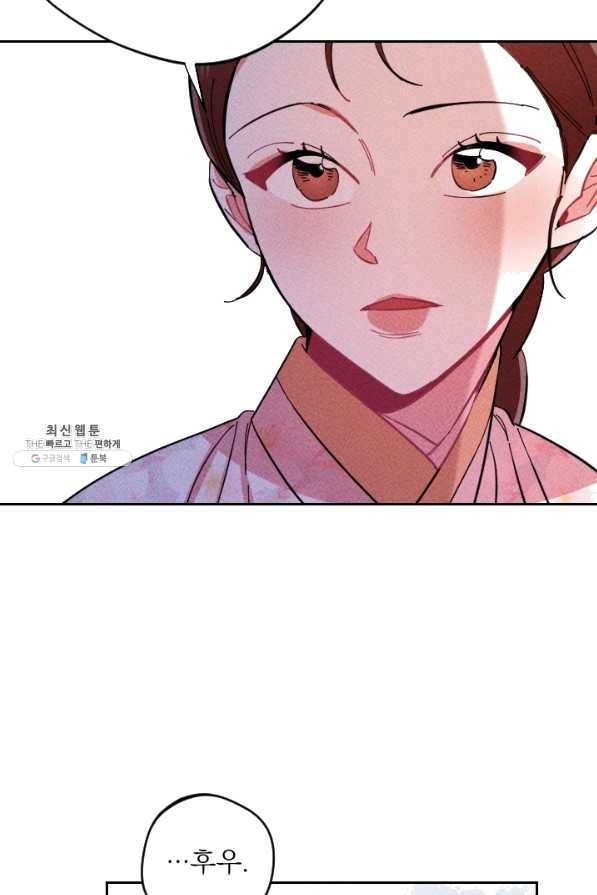 공주, 선비를 탐하다 39화 97