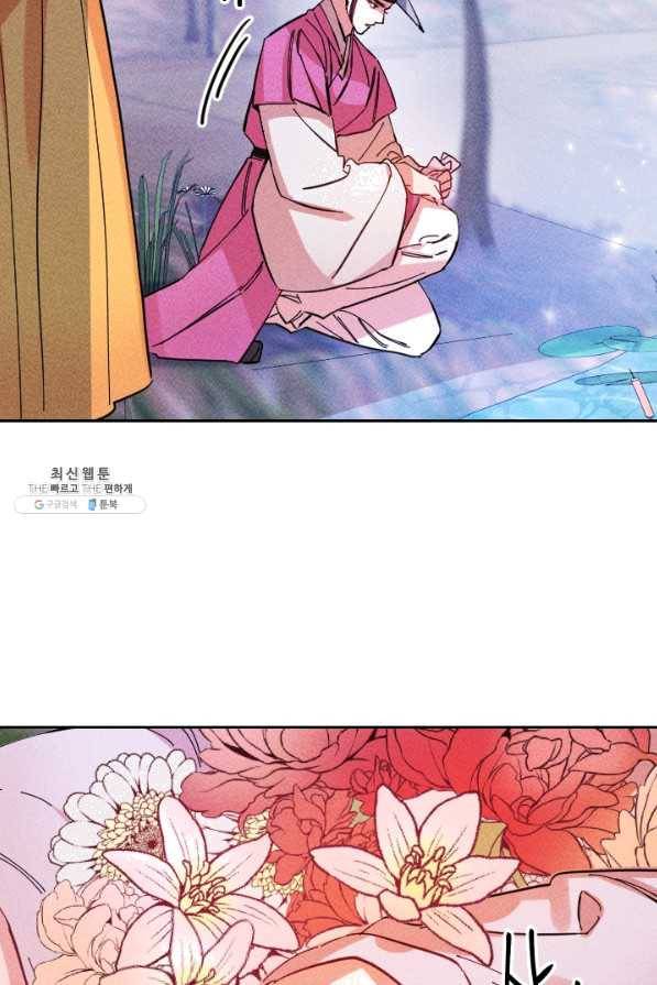 공주, 선비를 탐하다 39화 102