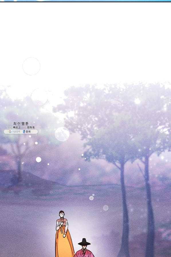 공주, 선비를 탐하다 39화 105