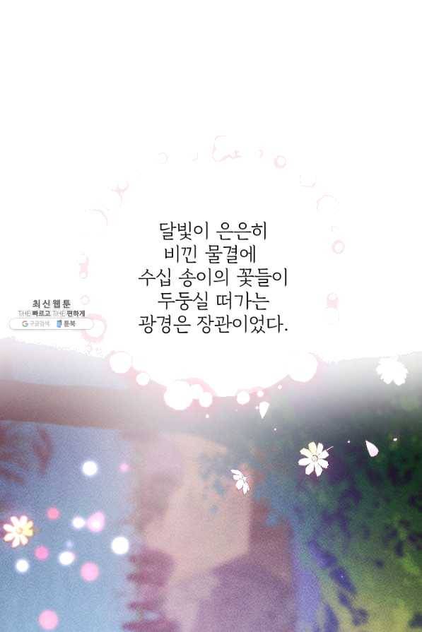 공주, 선비를 탐하다 39화 109