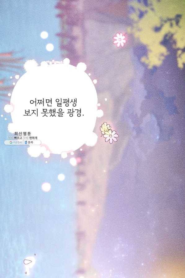 공주, 선비를 탐하다 39화 110