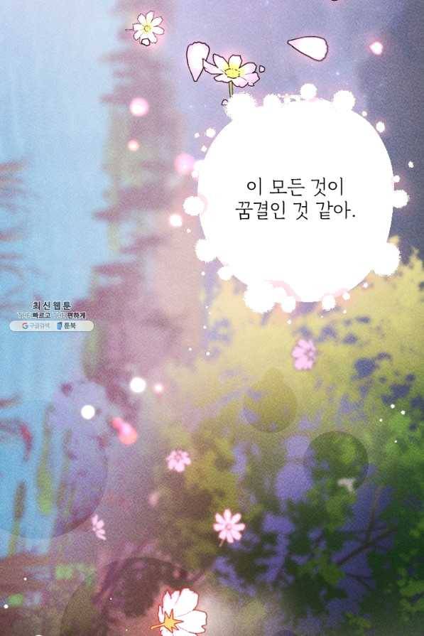공주, 선비를 탐하다 39화 112