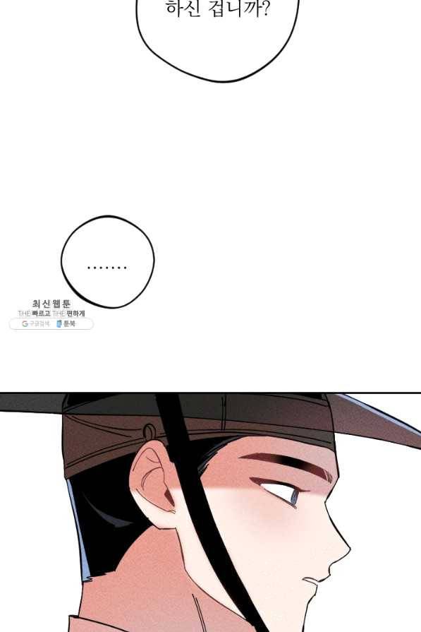 공주, 선비를 탐하다 39화 117