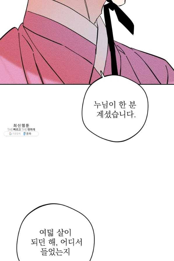 공주, 선비를 탐하다 39화 118