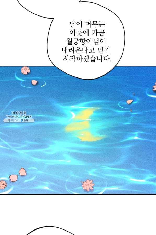 공주, 선비를 탐하다 39화 119