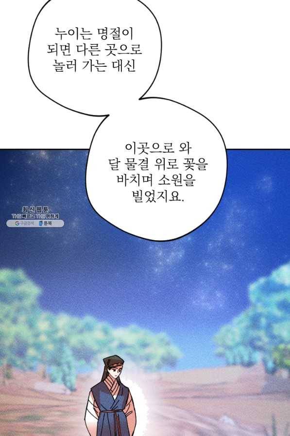 공주, 선비를 탐하다 39화 120
