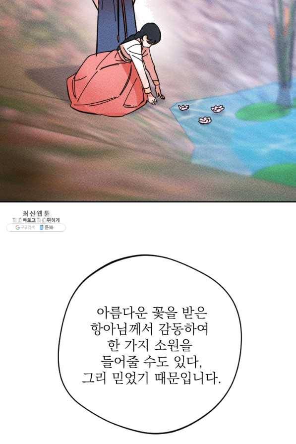 공주, 선비를 탐하다 39화 121