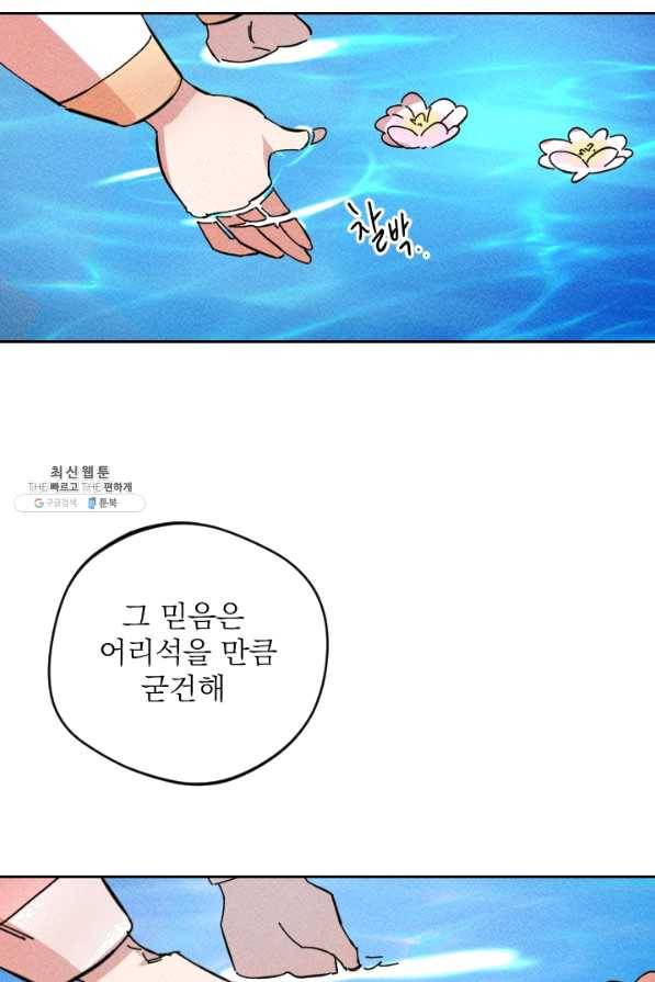 공주, 선비를 탐하다 39화 122