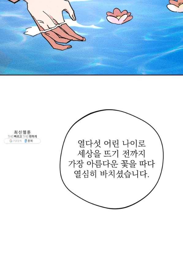 공주, 선비를 탐하다 39화 123