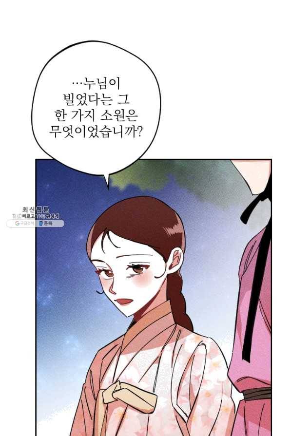 공주, 선비를 탐하다 39화 124