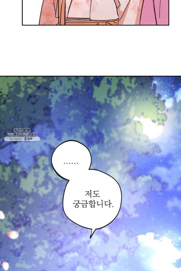 공주, 선비를 탐하다 39화 125