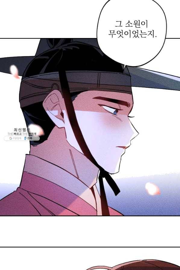 공주, 선비를 탐하다 39화 127