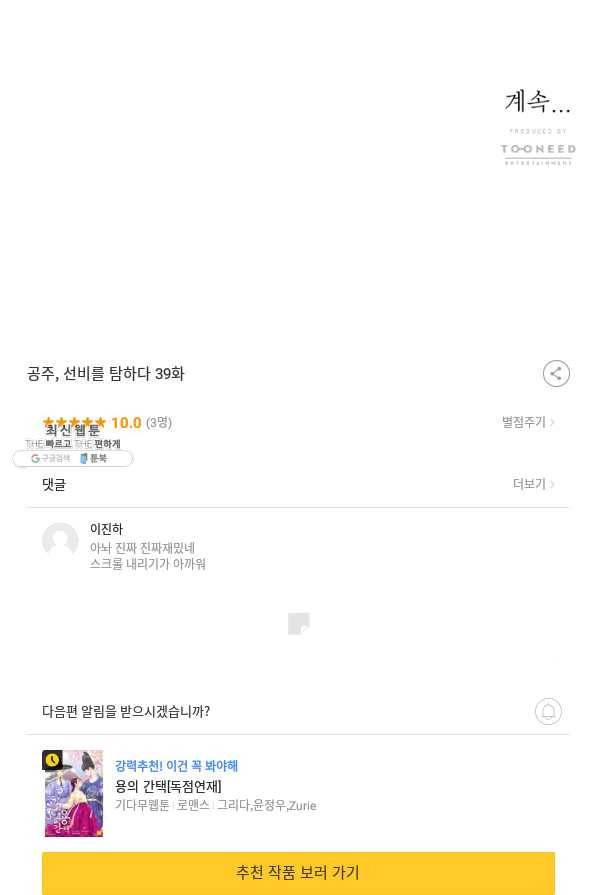 공주, 선비를 탐하다 39화 129