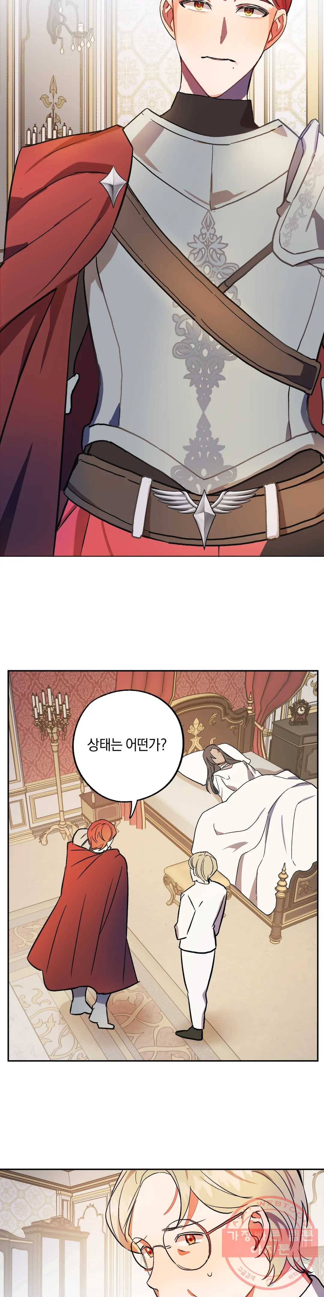 헌터의 약혼자로 살아남기 29화 2