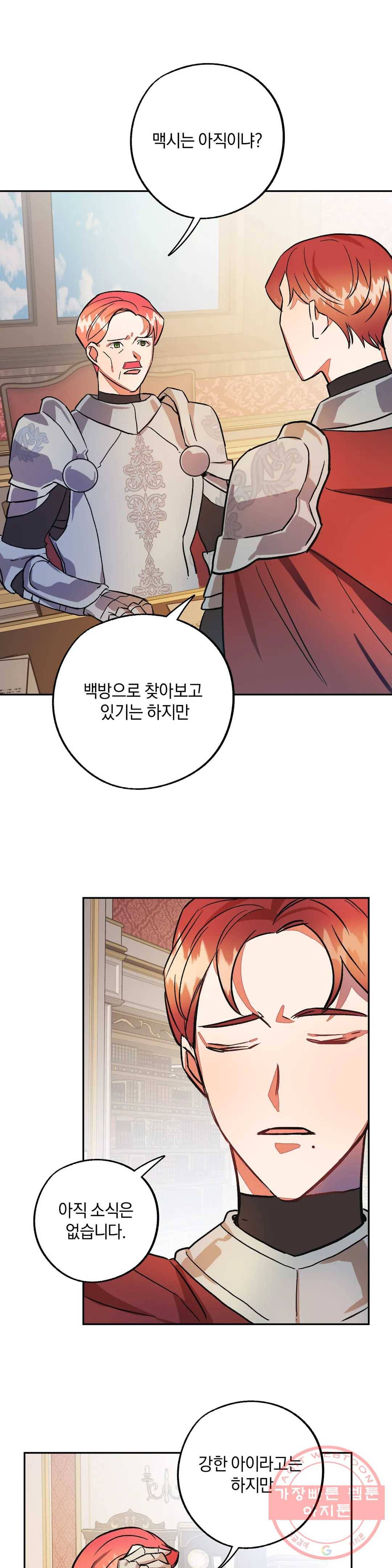 헌터의 약혼자로 살아남기 29화 5