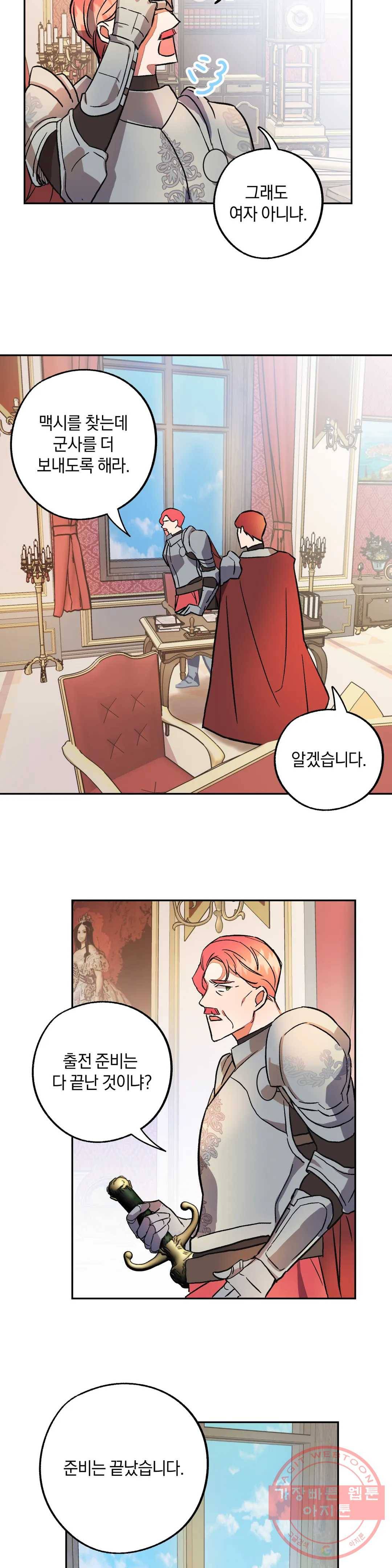 헌터의 약혼자로 살아남기 29화 6