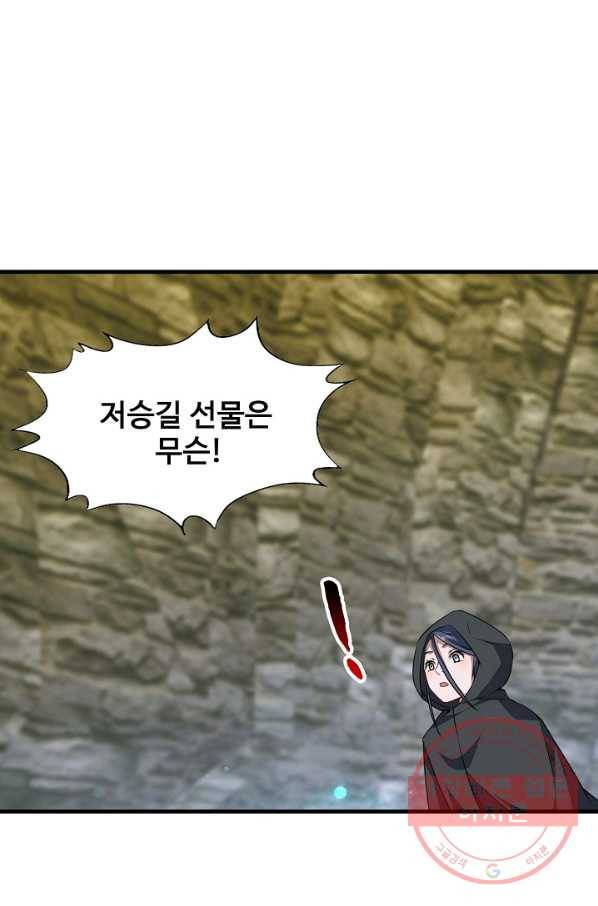 흙수저, 시스템에게 선택받다 29화 3