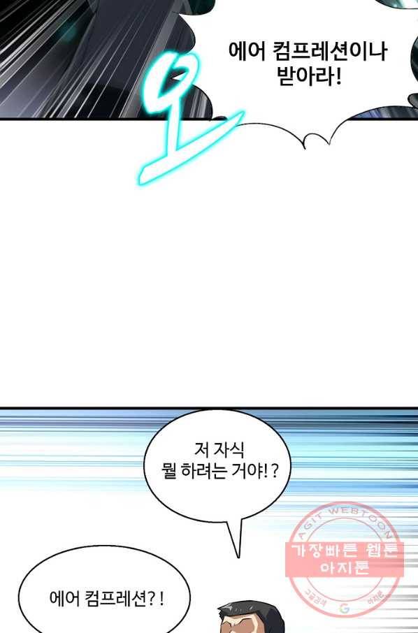 흙수저, 시스템에게 선택받다 29화 5