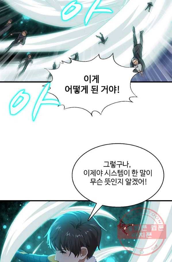 흙수저, 시스템에게 선택받다 29화 8