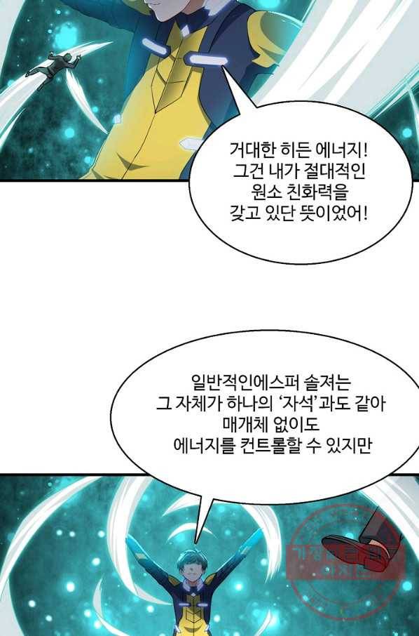 흙수저, 시스템에게 선택받다 29화 9