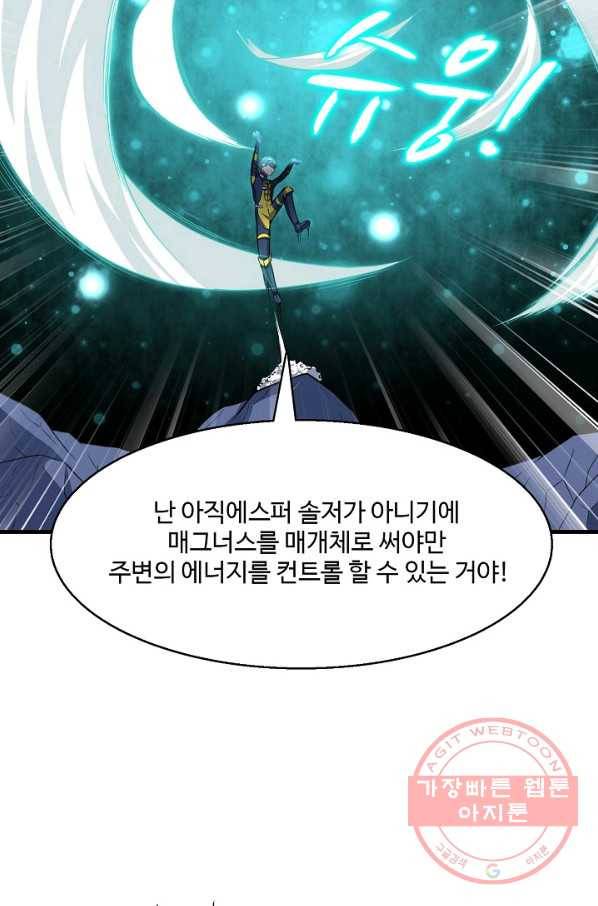 흙수저, 시스템에게 선택받다 29화 11