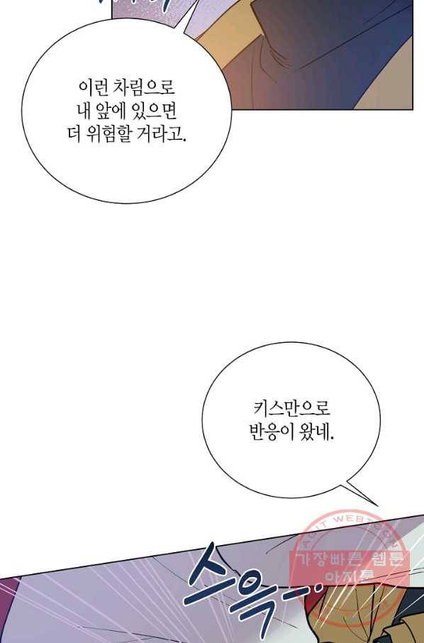 원 스텝 프롬 헬 52화 8
