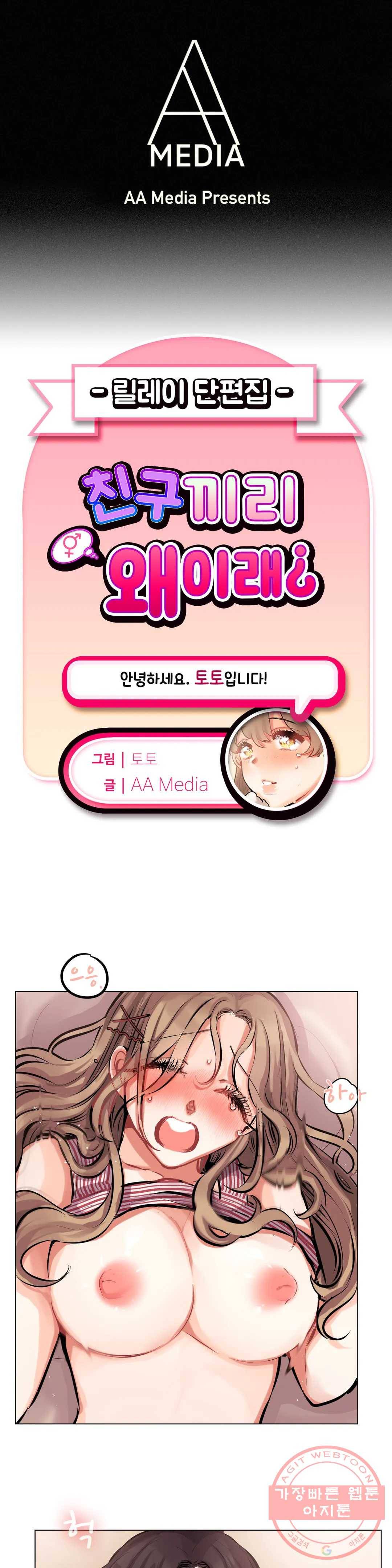 친구끼리 왜 이래? 162화 여행가서 한방쓰면 생기는 일 (하) 1