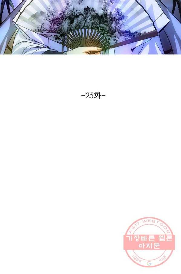 천룡팔부 25화 8