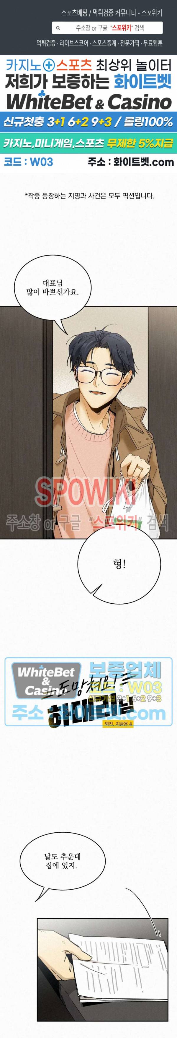 도망쳐요! 하대리님 외전 4화 1
