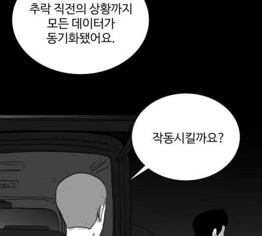 로그아웃 116화 21