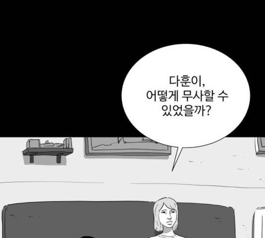 로그아웃 116화 44