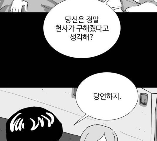 로그아웃 116화 50