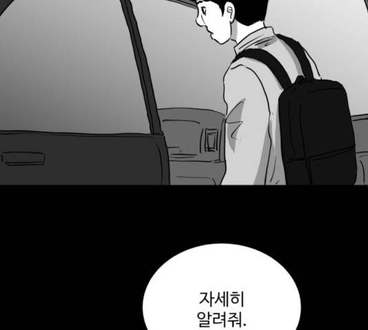 로그아웃 116화 61