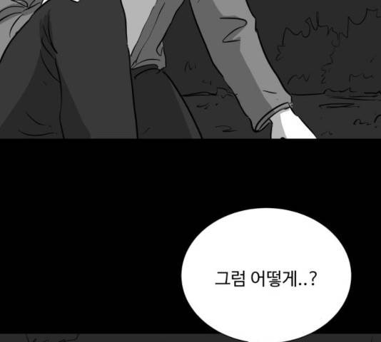 로그아웃 116화 95