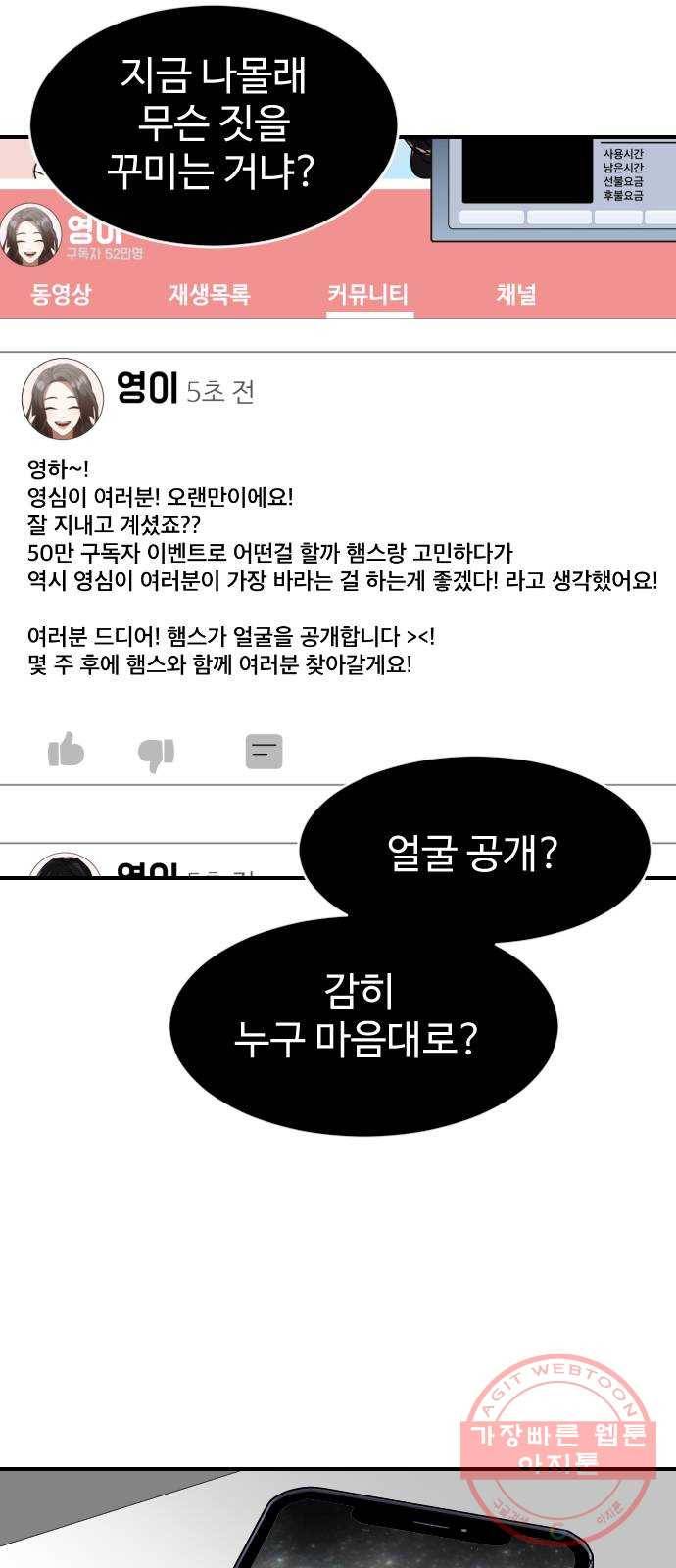 온에어 3화 4