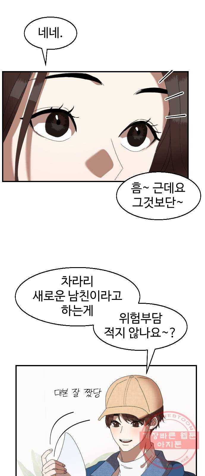 온에어 3화 15