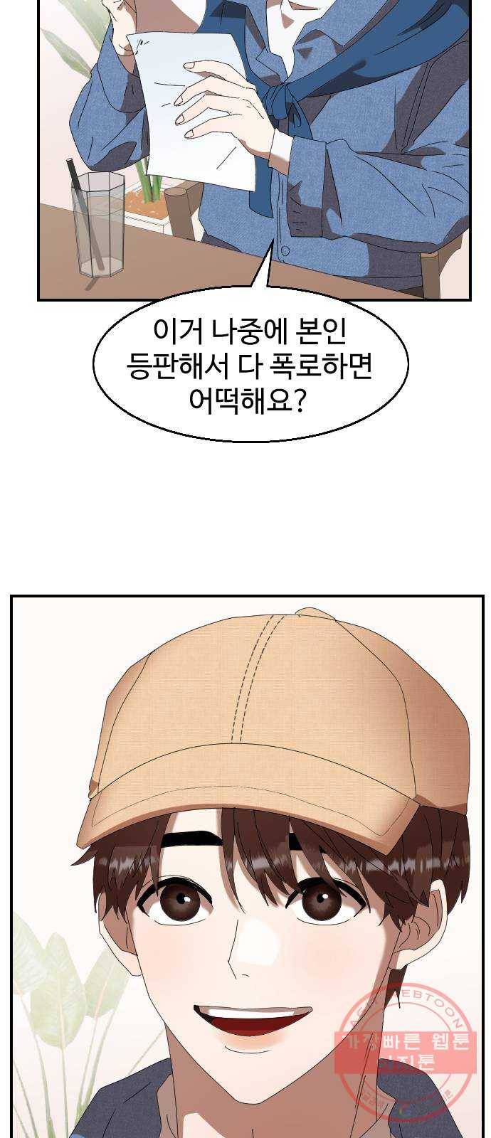 온에어 3화 16