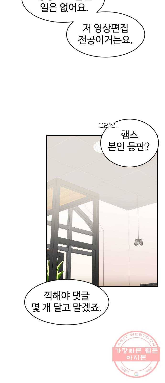 온에어 3화 19
