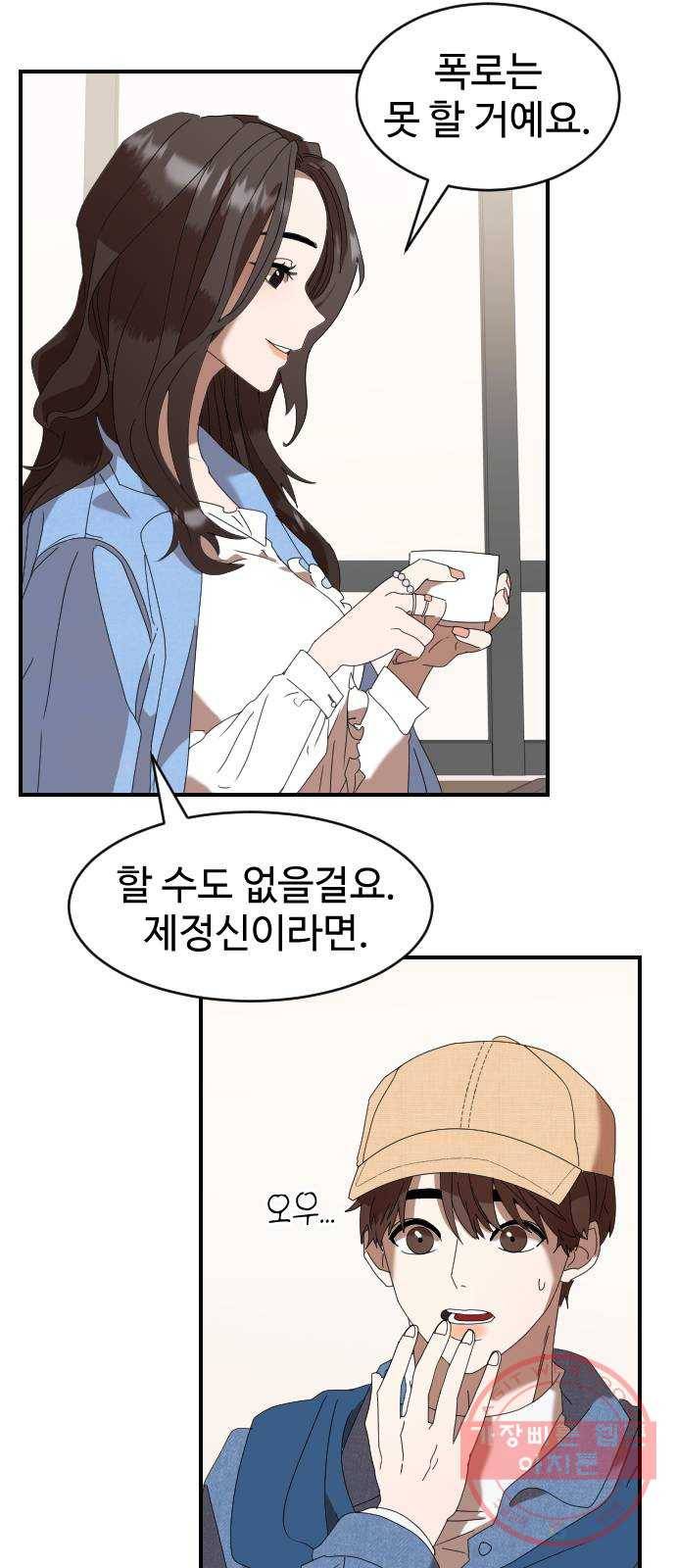 온에어 3화 20