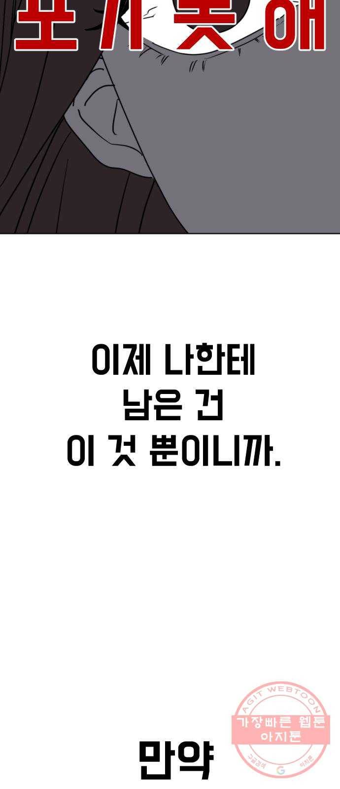온에어 3화 51