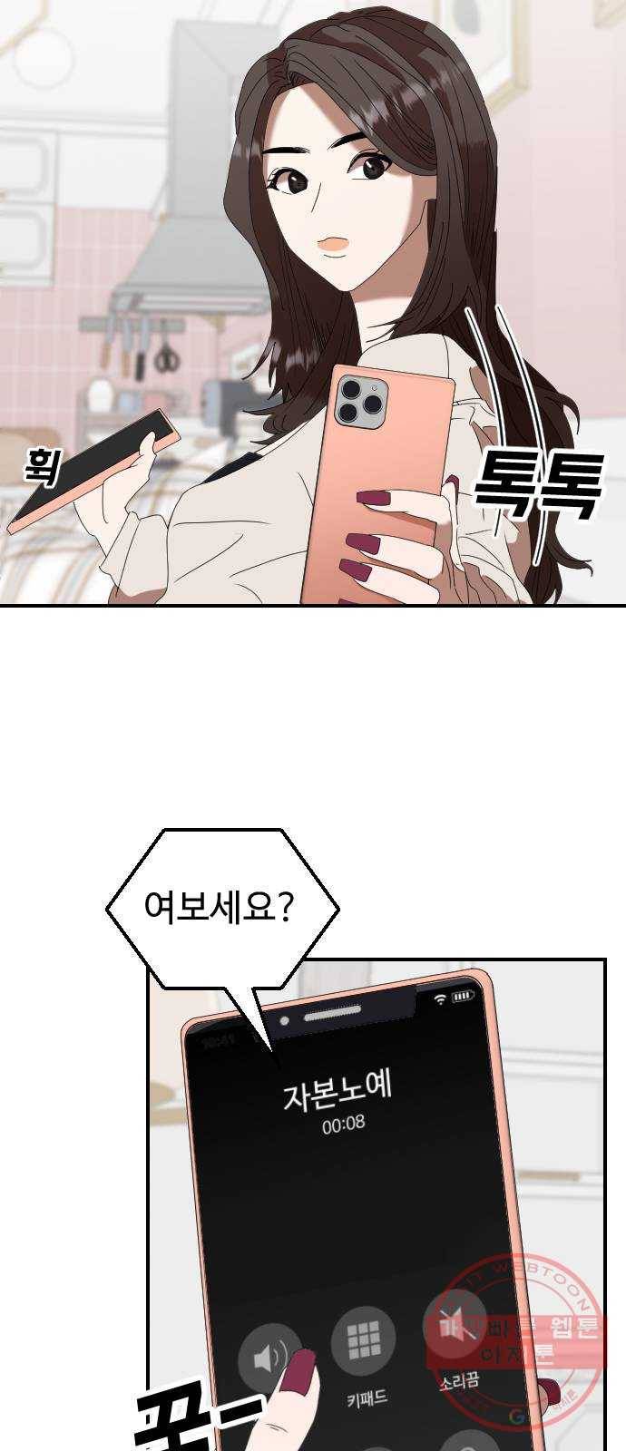 온에어 3화 80