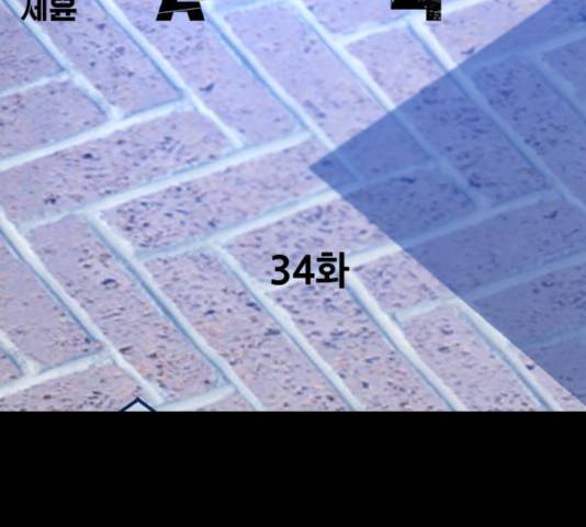 겟백 3부 34화 44